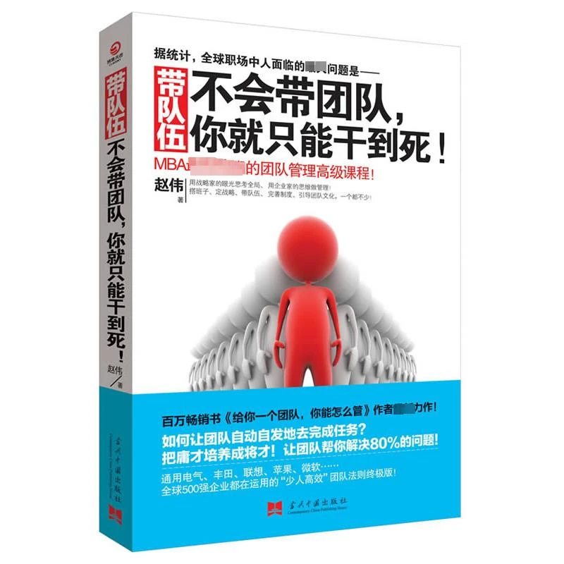 【文轩】带队伍不会带团队你就只能干到死 管理实务