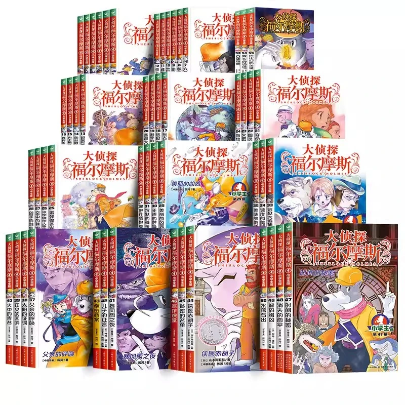 大侦探福尔摩斯(小学生版)：1-58册合集特别版