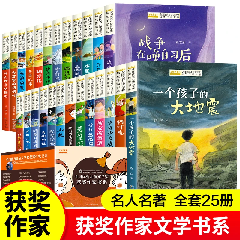 【文轩】全国优秀儿童文学获奖作家书系(全25册) 儿童文学