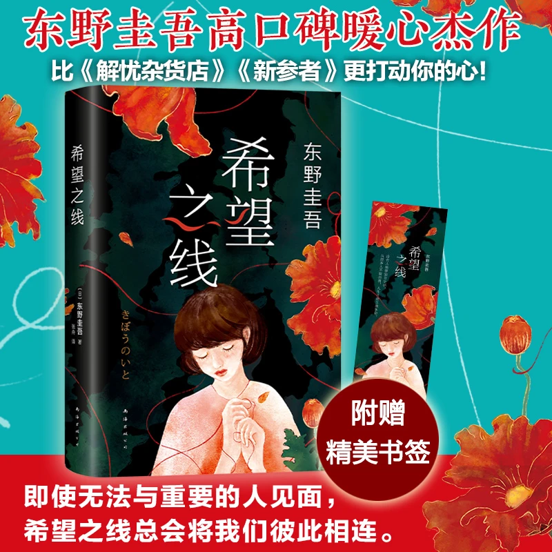 【文轩】希望之线 外国科幻,侦探小说