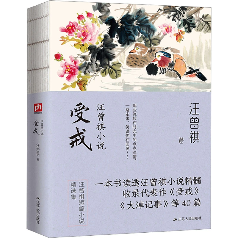 【文轩】汪曾祺小说 受戒 中国现当代文学