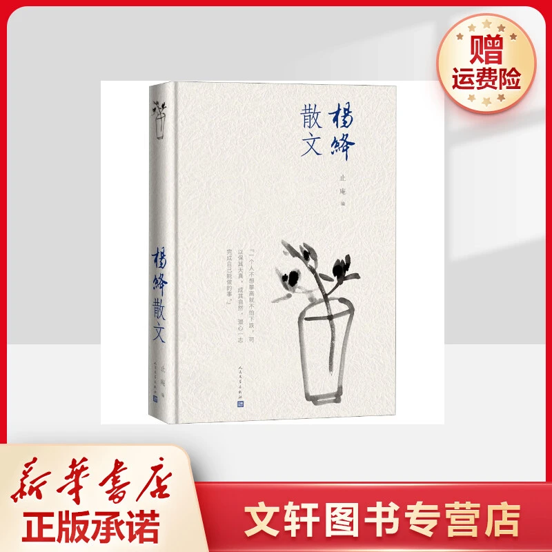【文轩】杨绛散文 散文