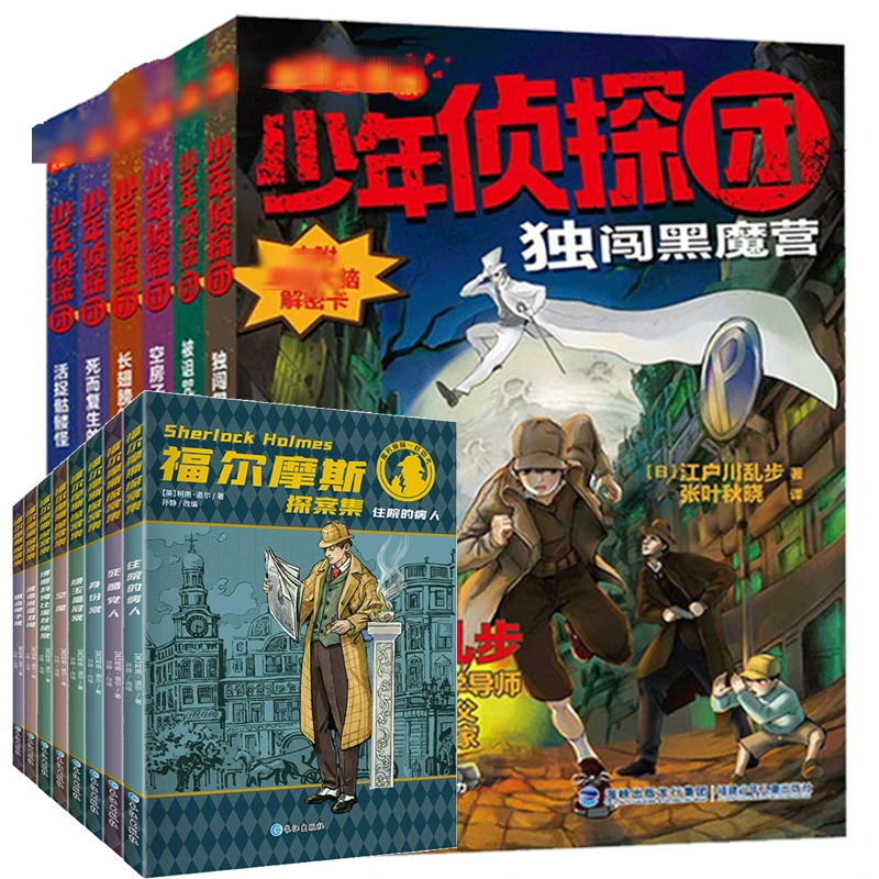 【文轩】少年侦探团系列第一季&福尔摩斯探案集(全8册)