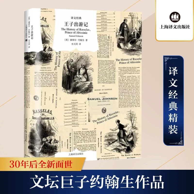 【文轩】王子出游记 外国现当代文学