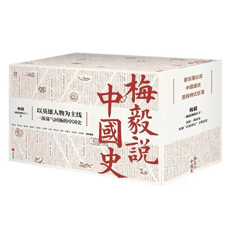 【文轩】梅毅说中国史
