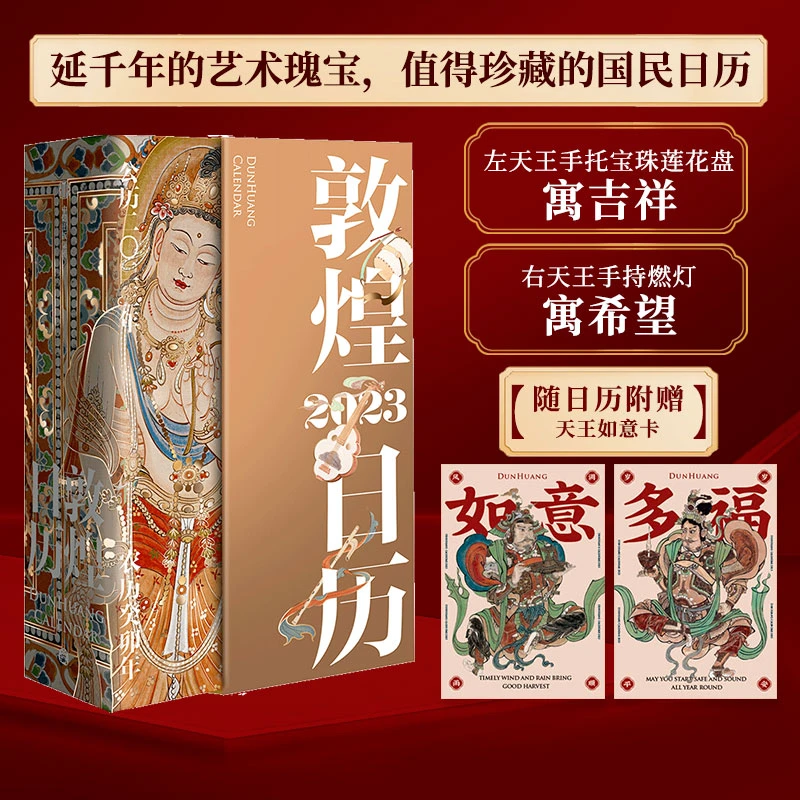 【文轩】敦煌日历 2023 万年历、气象历书