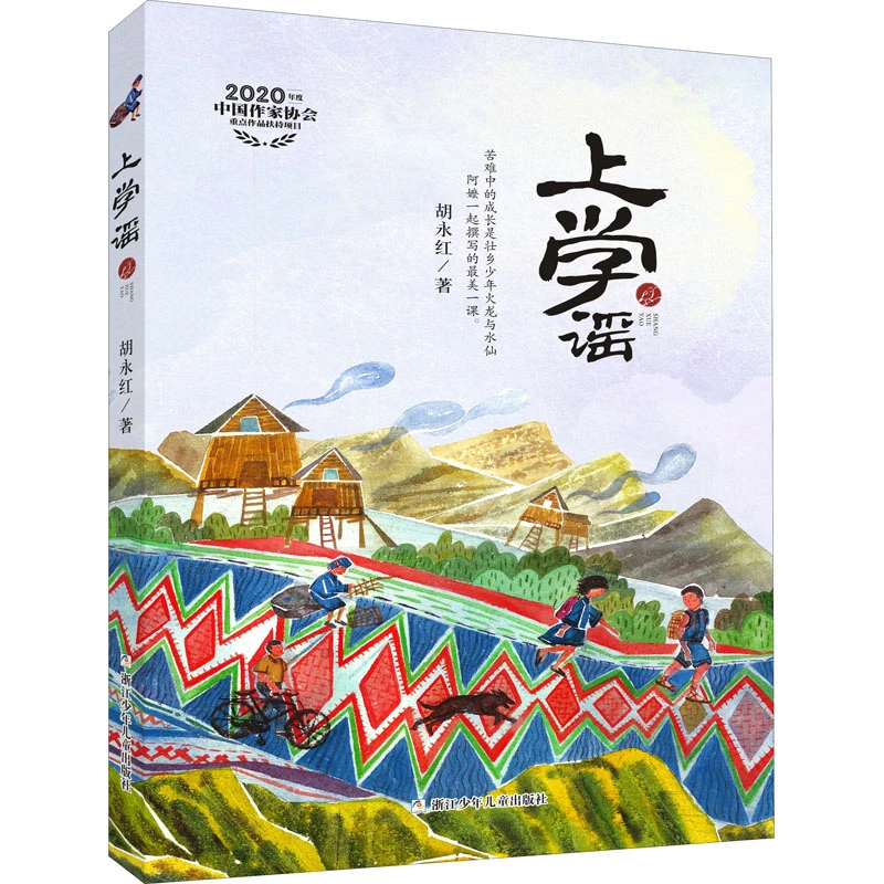 【文轩】上学谣 儿童文学