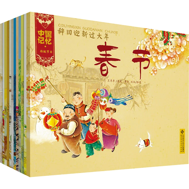 【文轩】中国记忆·传统节日(全12册) 绘本