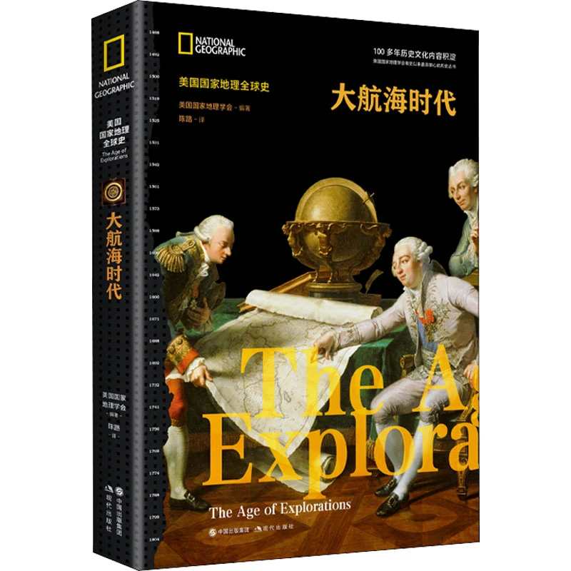 【文轩】大航海时代 外国历史