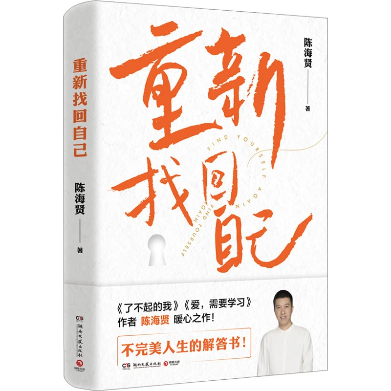 【文轩】重新找回自己 成功学