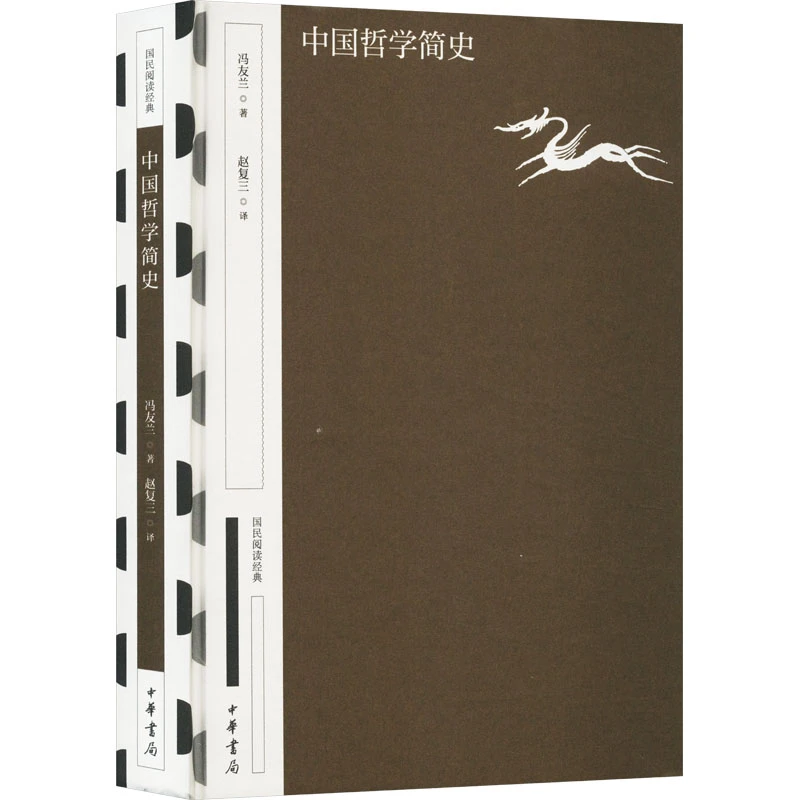 【文轩】中国哲学简史 中国哲学