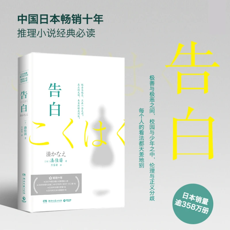 【文轩】告白 外国科幻,侦探小说