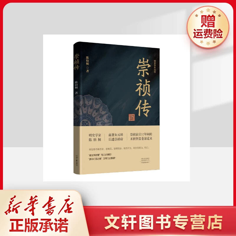 【文轩】崇祯传 历史、军事小说