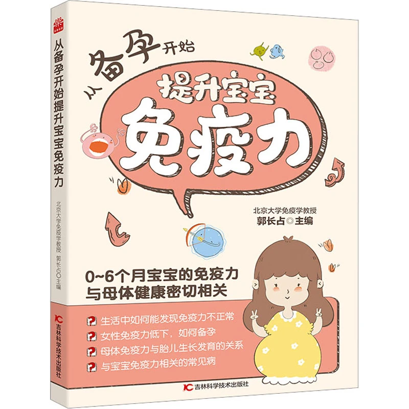 【文轩】从备孕开始提升宝宝免疫力 妇幼保健