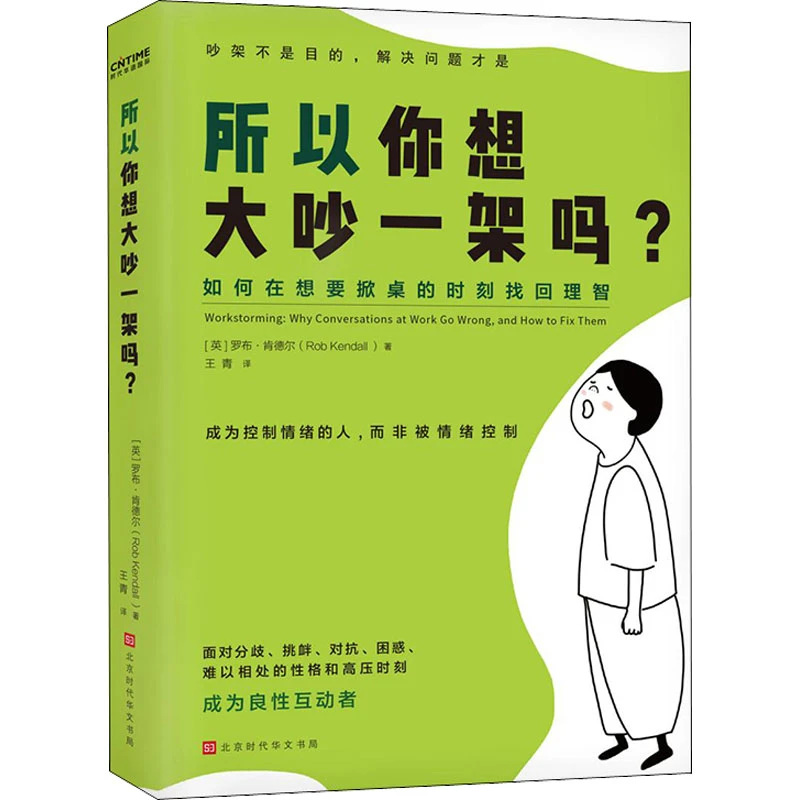 【文轩】所以你想大吵一架吗? 公共关系