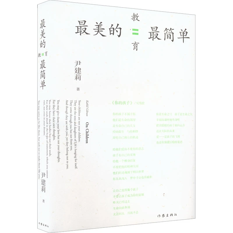 【文轩】最美的教育最简单 素质教育