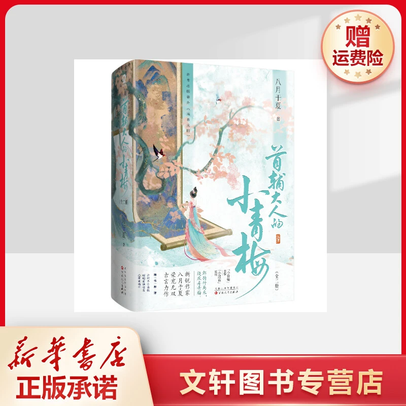 【文轩】首辅大人的小青梅(全2册) 情感小说