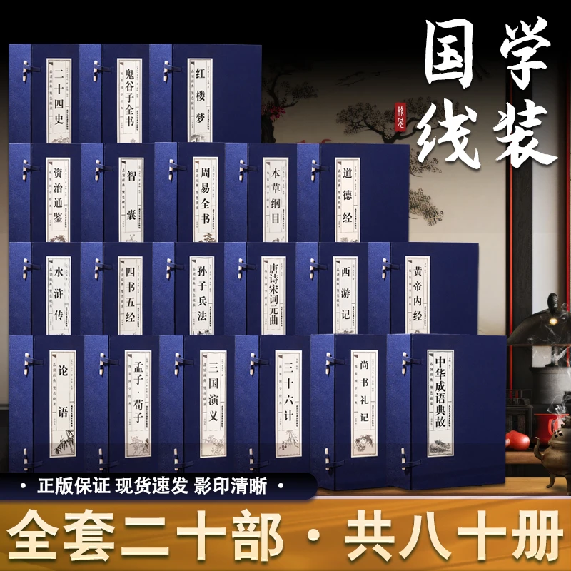 明代样式靛蓝函套手工国学套装20册