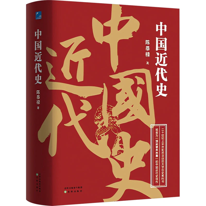 【文轩】中国近代史 中国历史