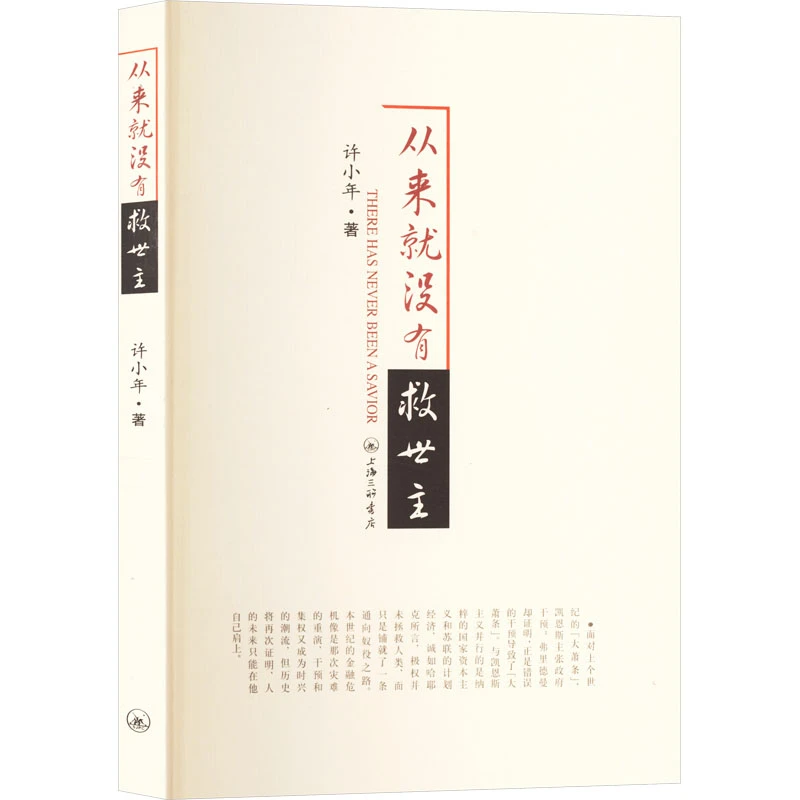 【文轩】从来就没有救世主 经济理论、法规