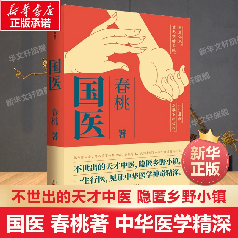 【文轩】国医 官场、职场小说