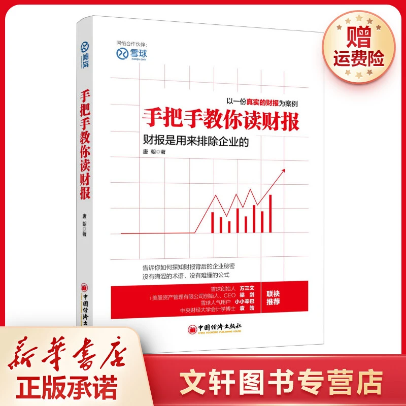 【文轩】手把手教你读财报 财政金融