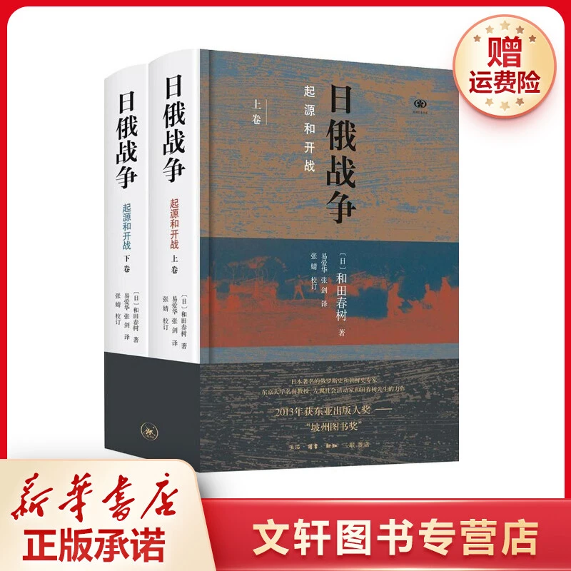 【文轩】日俄战争:起源与开战 外国历史