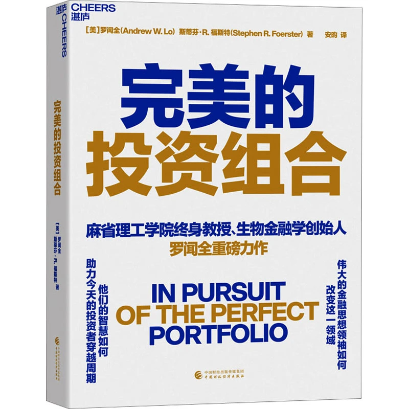 【文轩】完美的投资组合 股票投资、期货