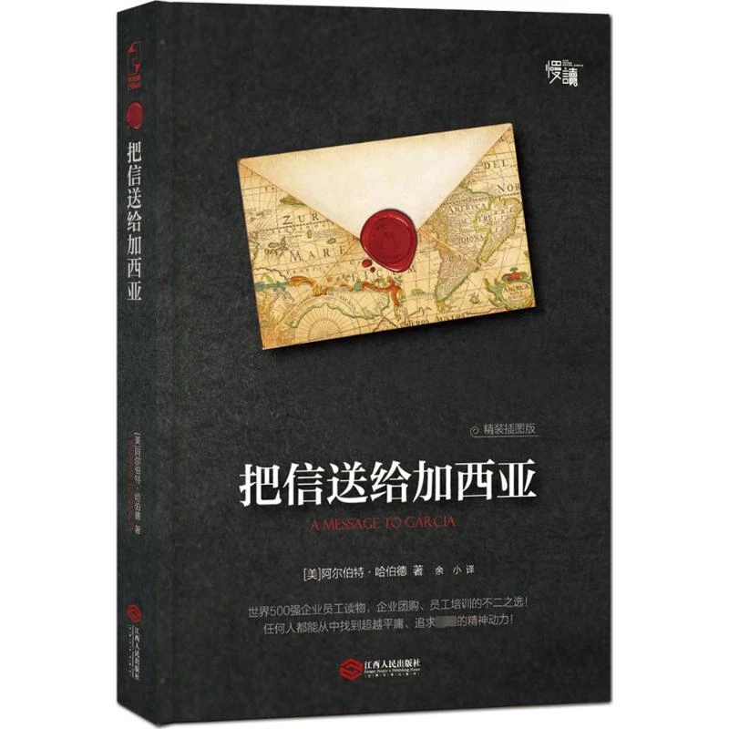 【文轩】把信送给加西亚书目成功学读物现货新华书店正版