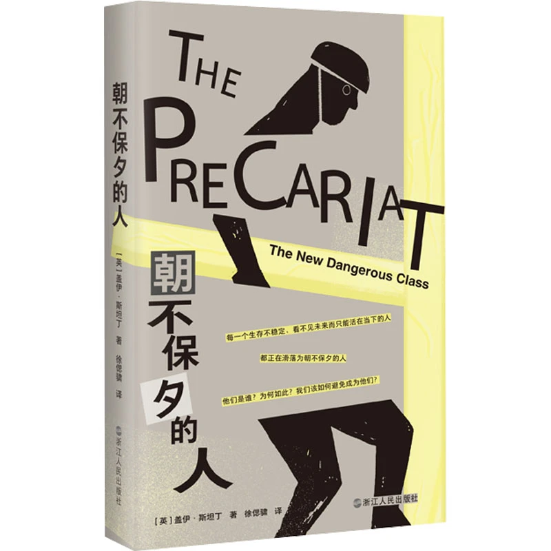 【文轩】朝不保夕的人 社会科学总论、学术
