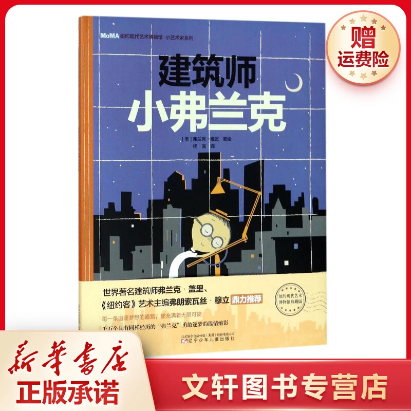 【文轩】建筑师小弗兰克 绘本