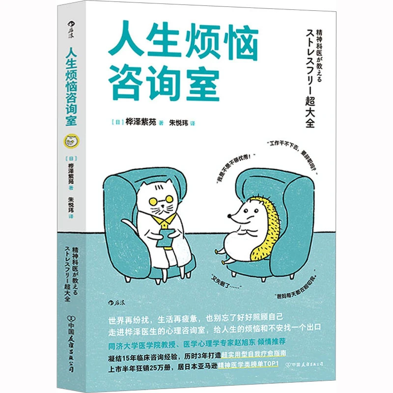 【文轩】人生烦恼咨询室 心理学