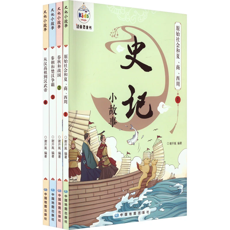 【文轩】小学生史记小故事全四册 大语文扩展阅读系列 漫画彩图插画