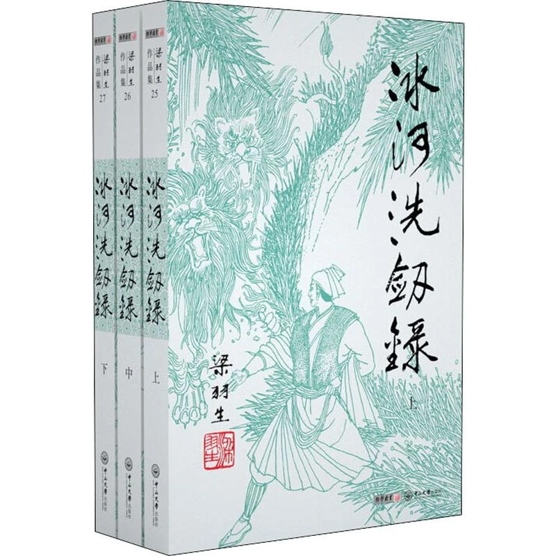 【文轩】冰河洗剑录(3册) 武侠小说