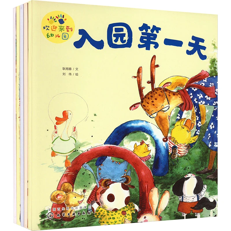 【文轩】欢迎来到幼儿园 低幼启蒙