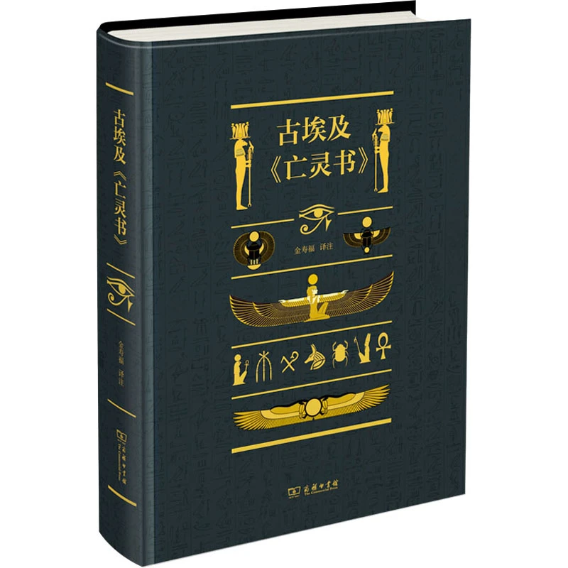 【文轩】古埃及《亡灵书》 外国历史