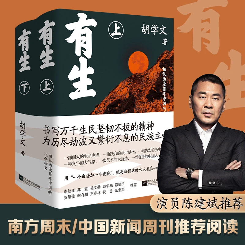 【文轩】有生(全2册) 中国现当代文学