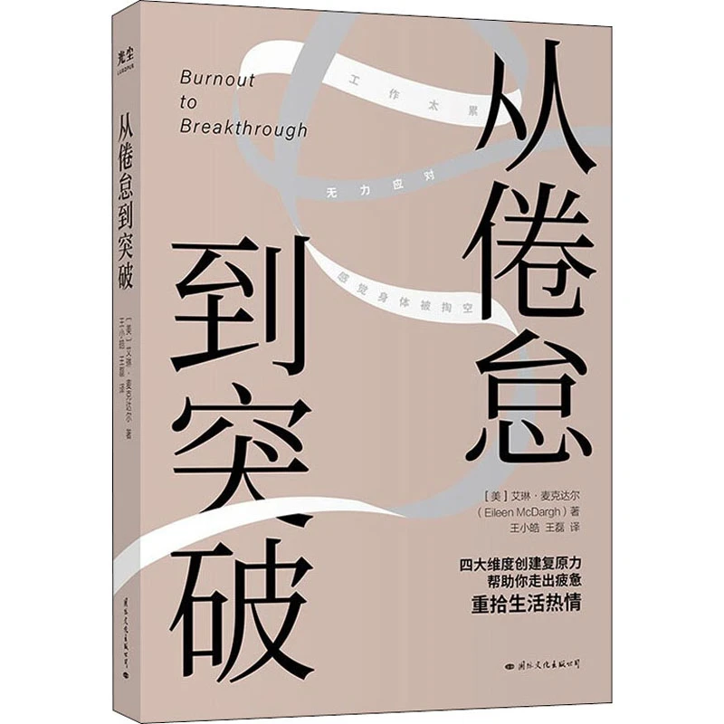【文轩】从倦怠到突破 成功学
