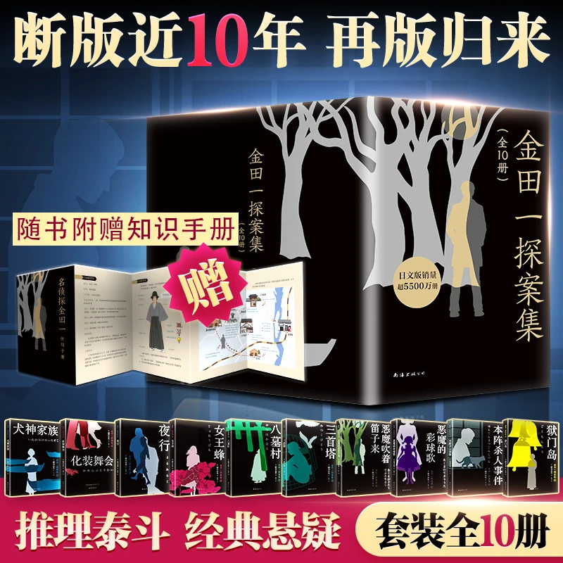 【文轩】金田一探案集(1-10) 外国科幻,侦探小说