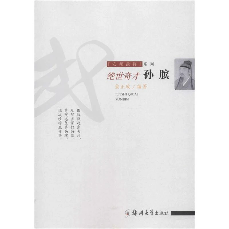 【文轩】绝世奇才 中国历史