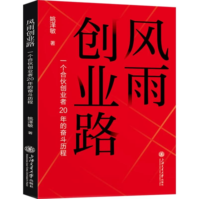 【文轩】风雨创业路 经济理论、法规