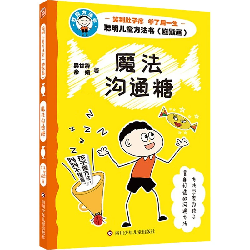 【文轩】魔法沟通糖 儿童文学