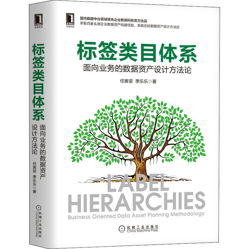 【文轩】标签类目体系 面向业务的数据资产设计方法论 数据库