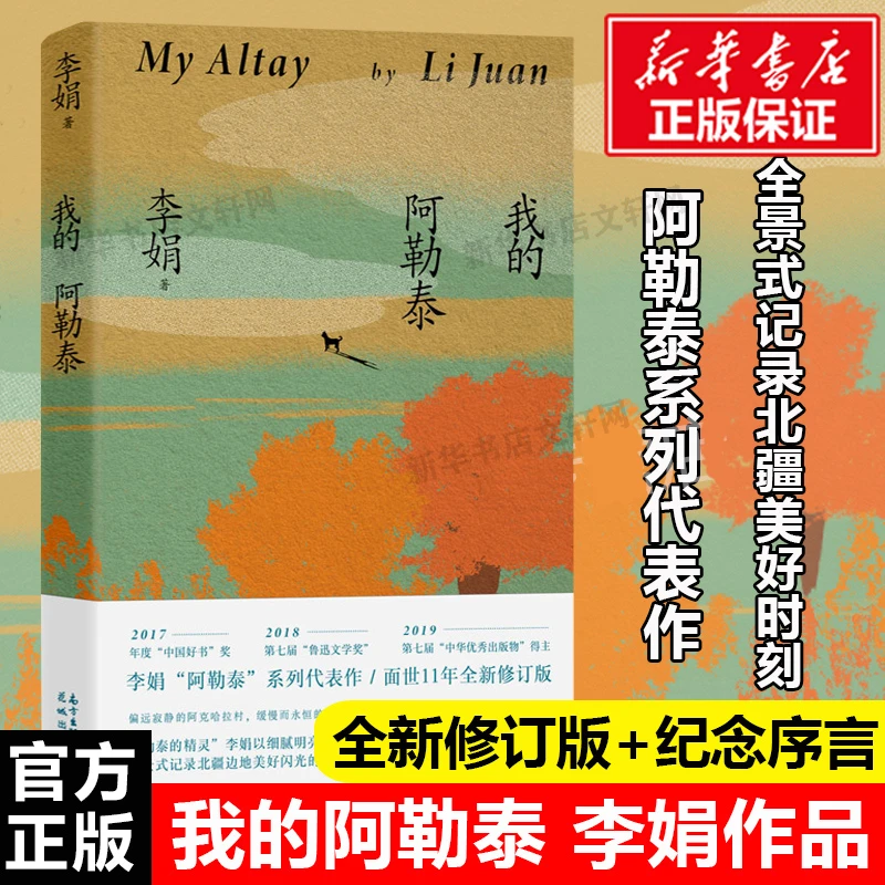 【文轩】我的阿勒泰 散文