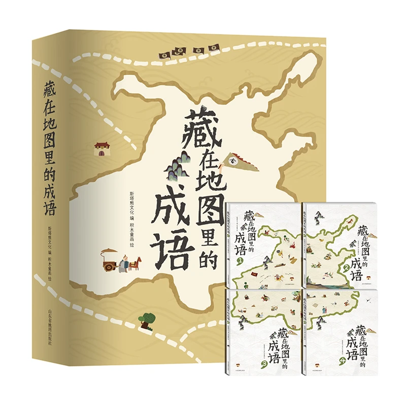【文轩】藏在地图里的成语(1-4) 智力开发