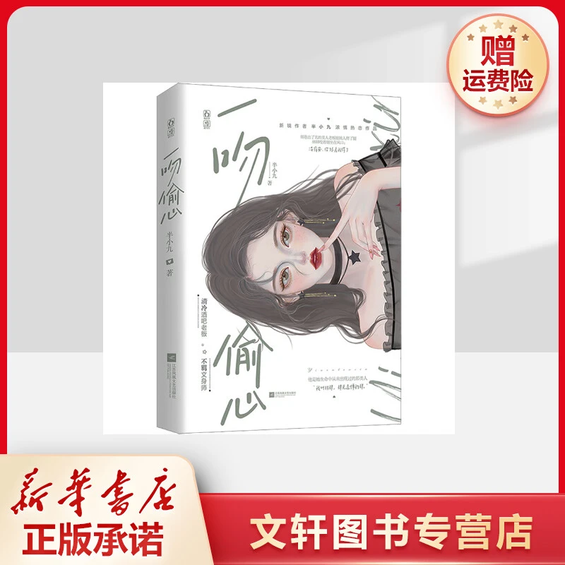 【文轩】一吻偷心 青春小说