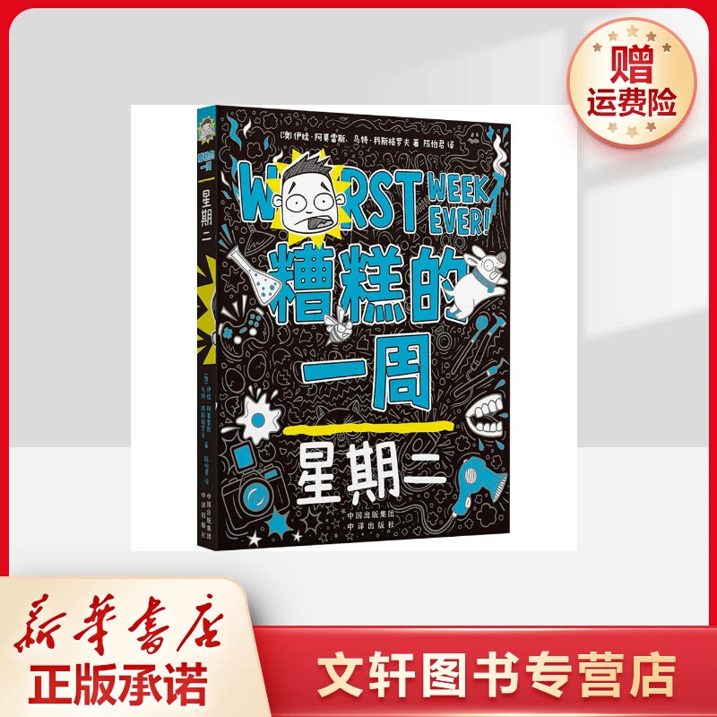 【文轩】糟糕的一周 星期二 素质教育