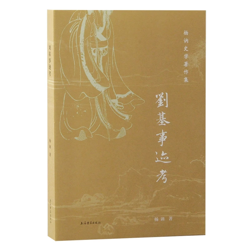 【文轩】刘基事迹考 中国历史