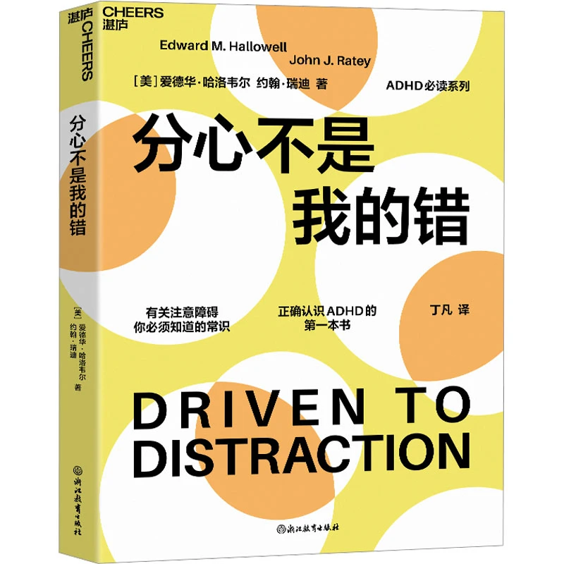【文轩】分心不是我的错 心理学