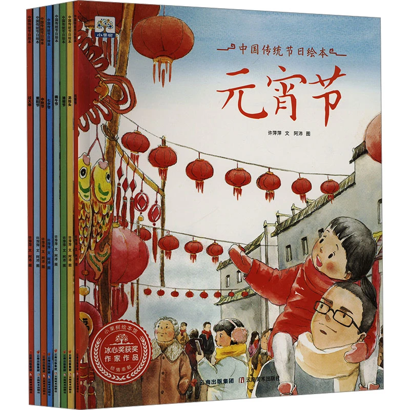 【文轩】中国传统节日绘本(全8册) 绘本